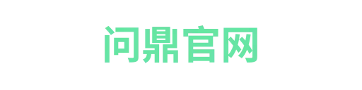 问鼎官网